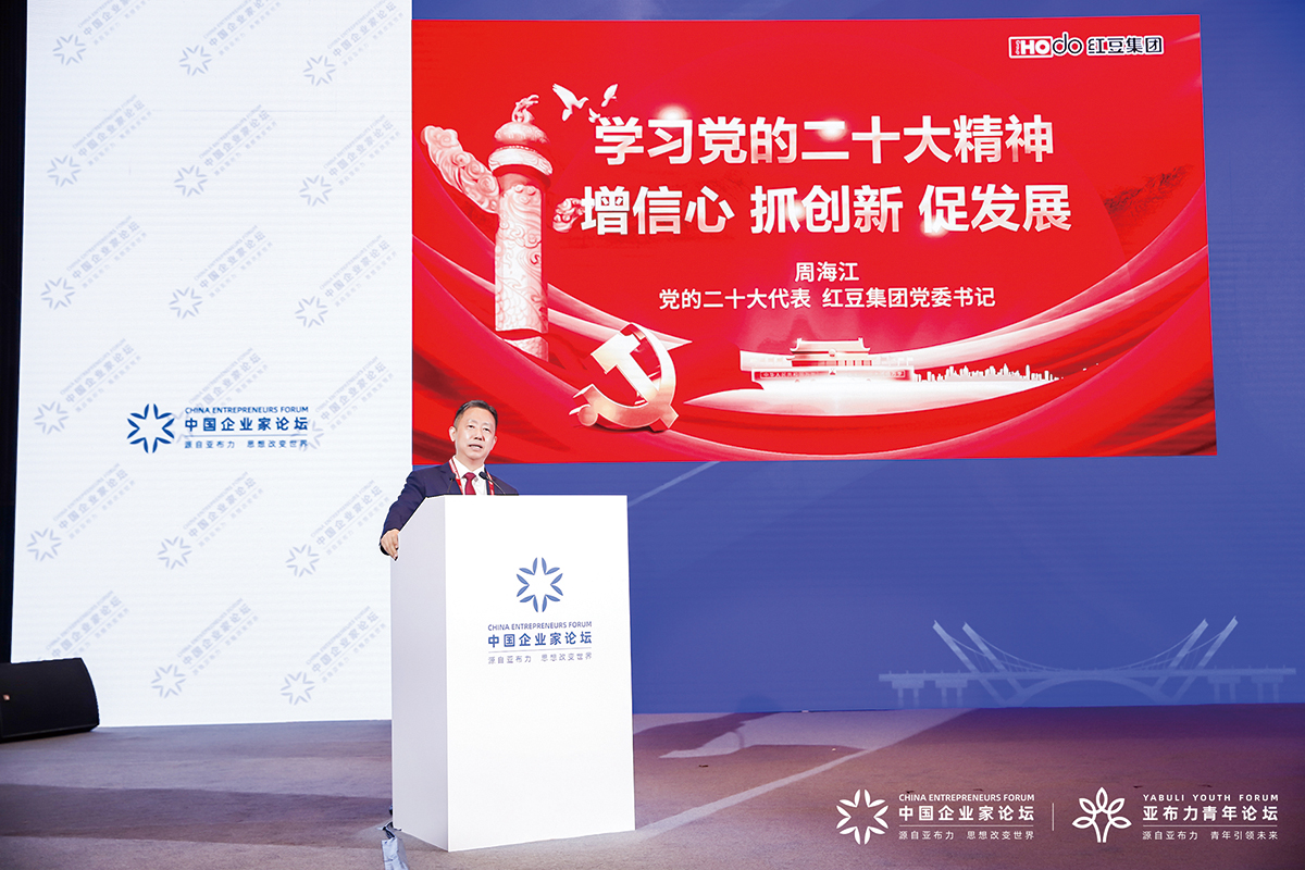 11月4日，周海江出席2022亞布力中國(guó)企業(yè)家論壇創(chuàng)新年會(huì)開(kāi)幕式并演講。