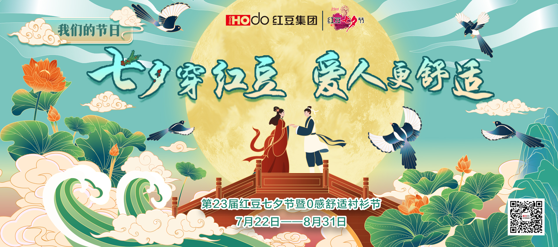 七夕穿紅豆，愛人更舒適2